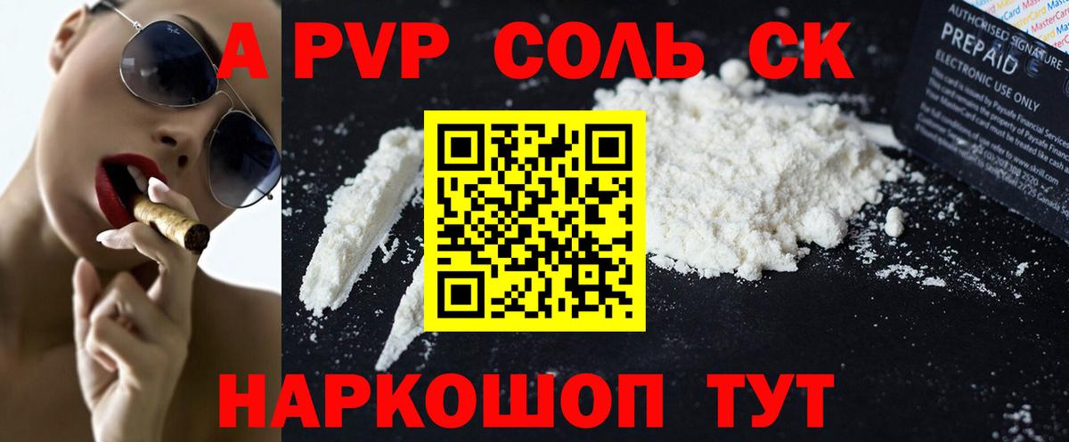 APVP Соль  Вход с VPN  Alpha PVP СК КРИС  Alfa_PVP Crystall  наркотики  Кашира 
