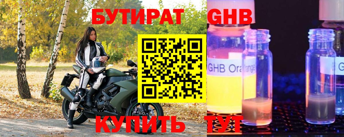 БУТИРАТ жидкий экстази  Вход с VPN  Кашира 