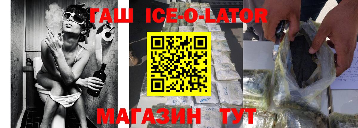ГАШИШ ice o lator  Вход с VPN  Кашира  закладки  Гашиш AMNESIA HAZE 