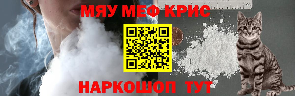 Меф кристаллы Кашира
