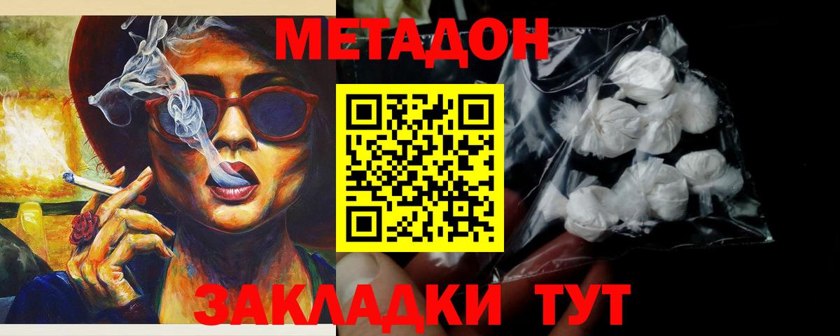 Кашира  МЕТАДОН белоснежный  Вход с VPN  МЕТАДОН кристалл 